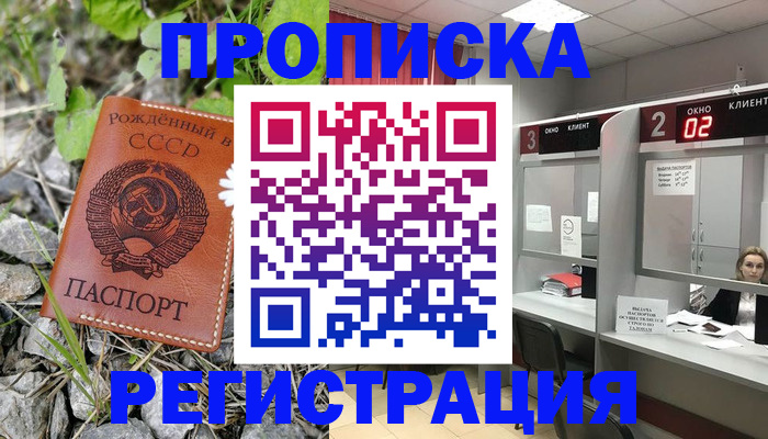 прописка в квартире в Коле