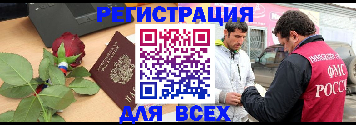 временная регистрация поиск в Коле